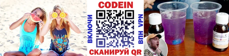Кодеин Purple Drank Малаховка
